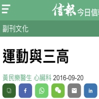 運動與三高